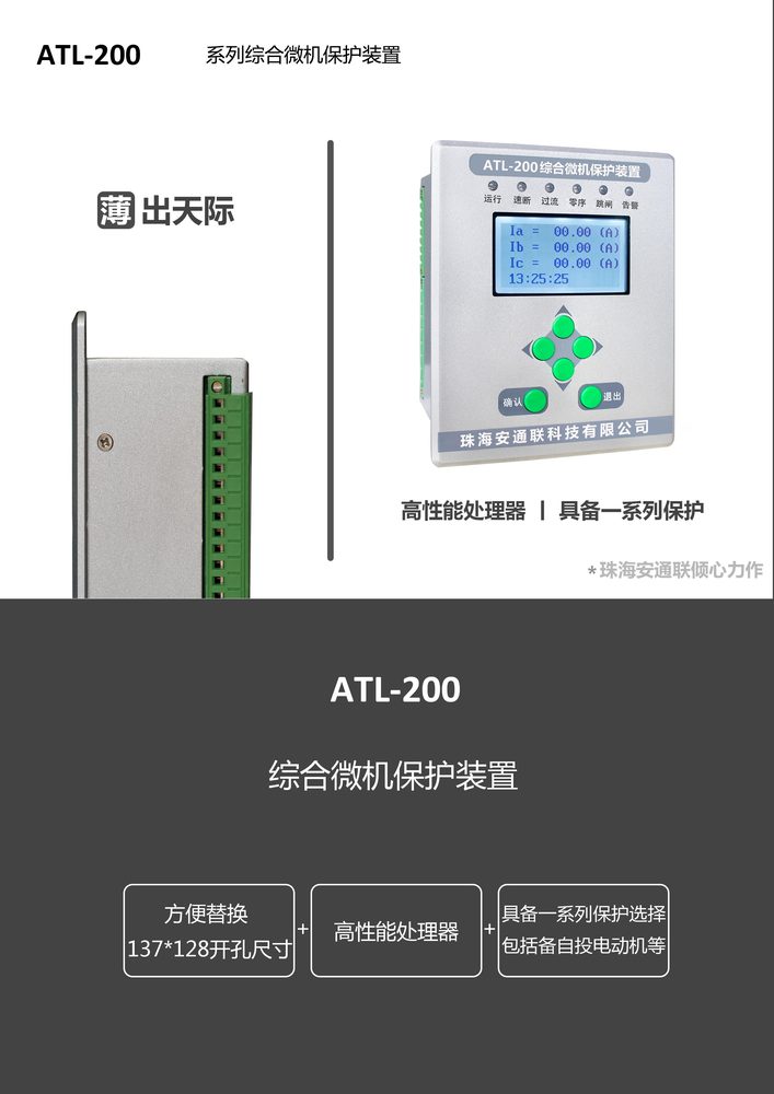 ATL-200产品简介1.jpg