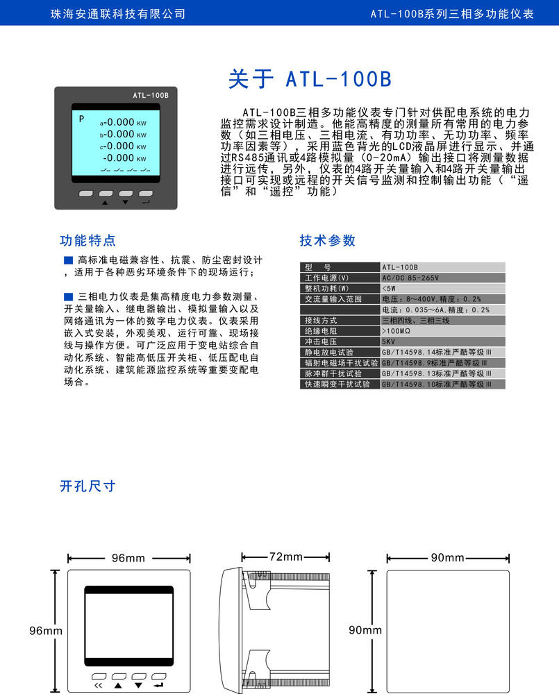 ATL-100B产品简介.jpg