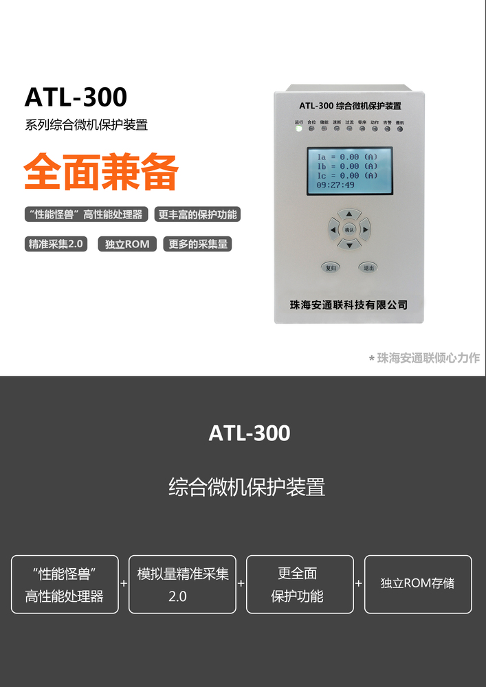 ATL-300产品简介1.jpg